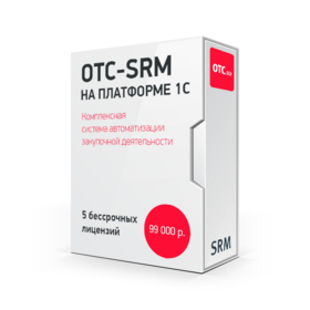 ОТС-SRM на платформе 1С