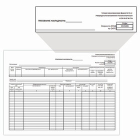 Бланк бухгалтерский "Требование-накладная" (форма М-11), А5, 154х216