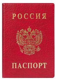 Обложка для паспорта вертикальная, красн