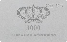 Карта подарочная Снежная королева 3000р