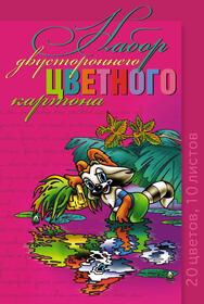 Картон цветной 10л,20цв,А4,мелов,двустор