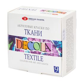 Краски акриловые для ткани Decola 9цвx20
